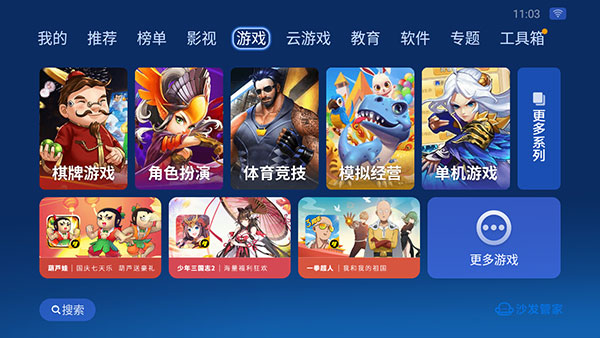 沙发管家车载版app官方版截图4