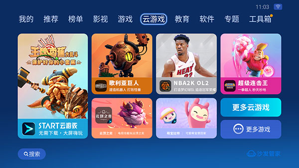 沙发管家车载版app官方版截图5