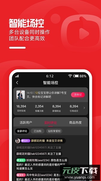 淘宝主播最新版本截图1