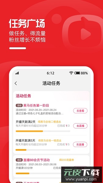 淘宝主播最新版本截图2