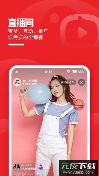 淘宝主播最新版本截图3