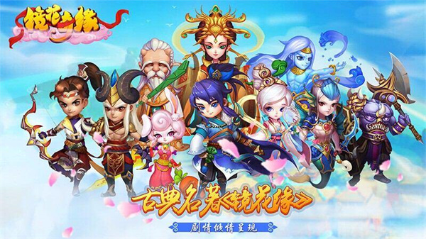 镜花奇缘无限仙玉版内购免费截图1