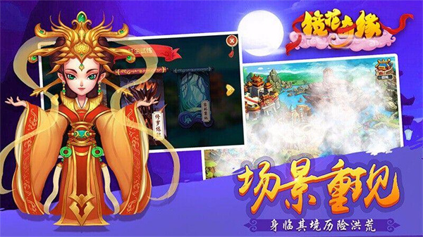 镜花奇缘无限仙玉版内购免费截图5