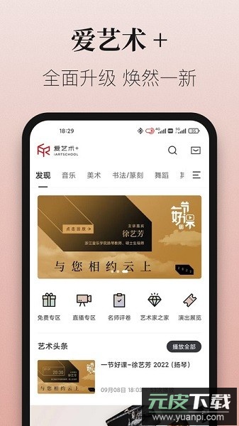 iartschool爱艺术+截图1