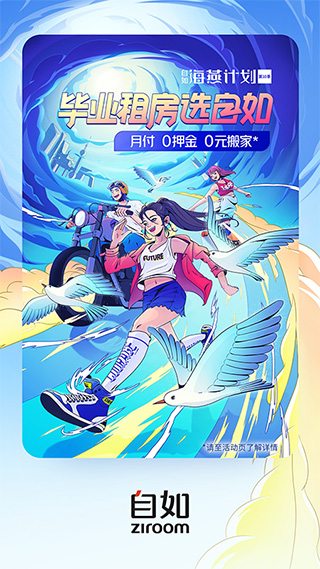 自如租房app官方版截图1