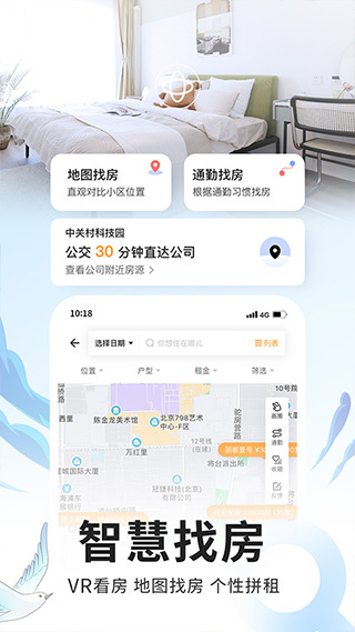 自如租房app官方版截图4