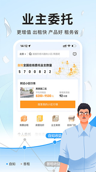 自如租房app官方版截图5