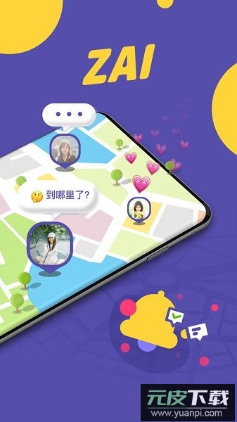 zai位置共享截图3