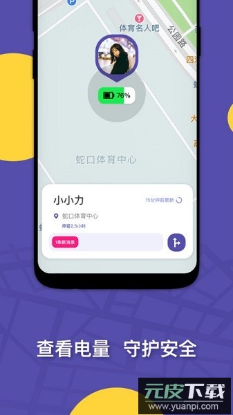 zai位置共享截图4