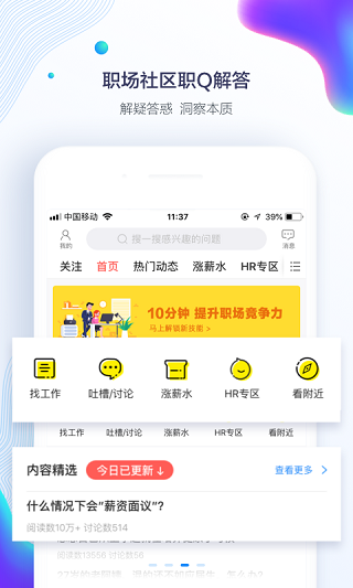 智联招聘app安卓版截图2