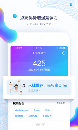 智联招聘app安卓版截图3