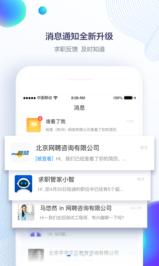 智联招聘app安卓版截图4