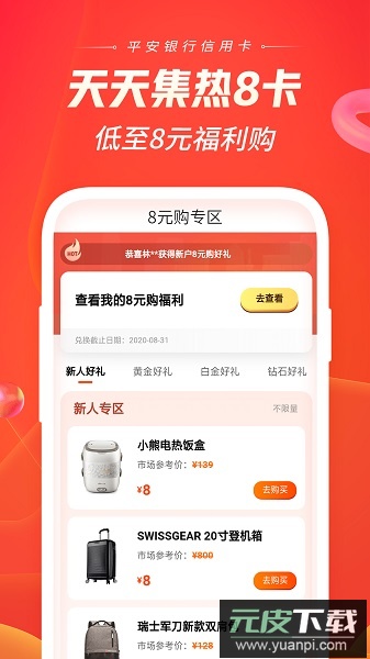 平安口袋银行最新版本截图1
