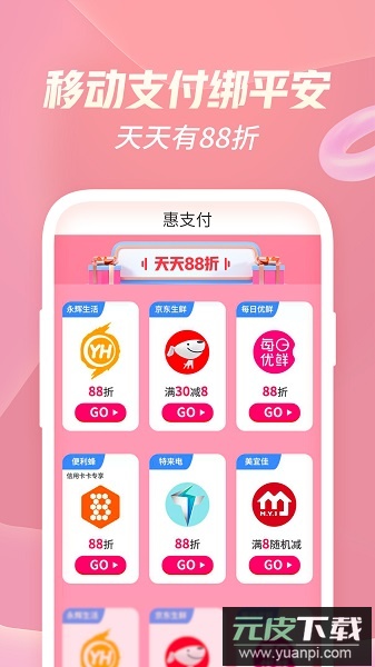 平安口袋银行最新版本截图3