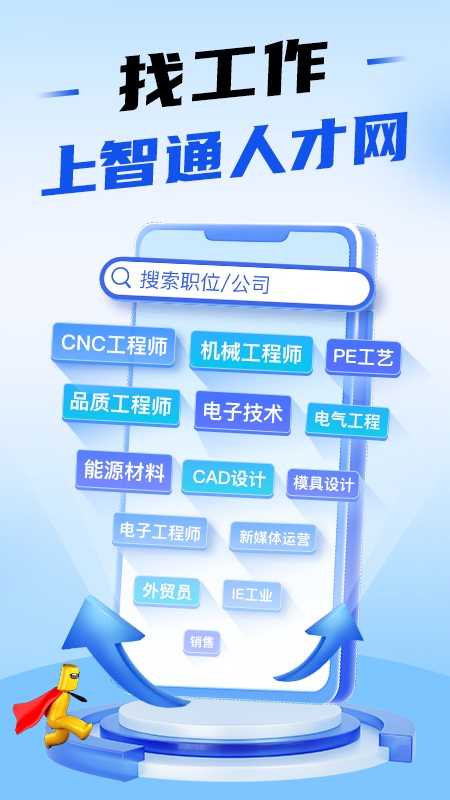 智通人才网app官方版截图1
