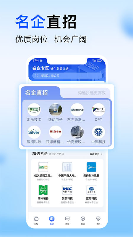 智通人才网app官方版截图2