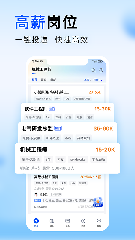 智通人才网app官方版截图3