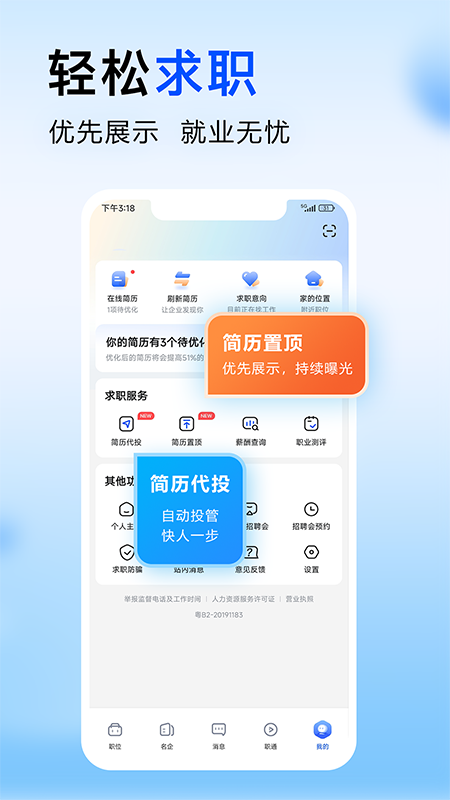 智通人才网app官方版截图5