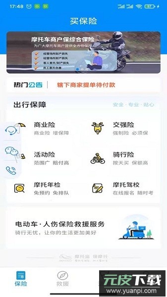 摩托宝手机版截图2