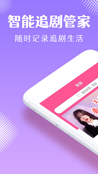 韩小圈韩剧app截图2