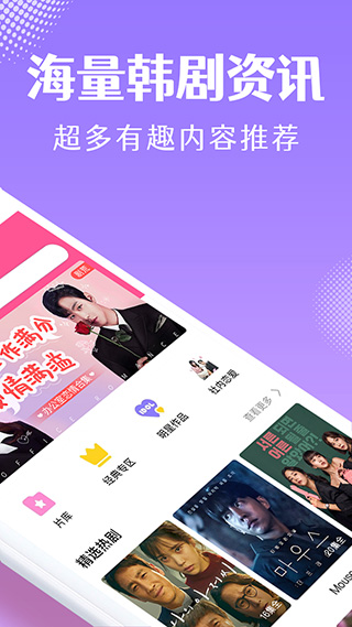韩小圈韩剧app截图3