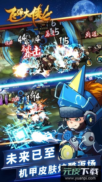 飞弹大侠最新版截图1