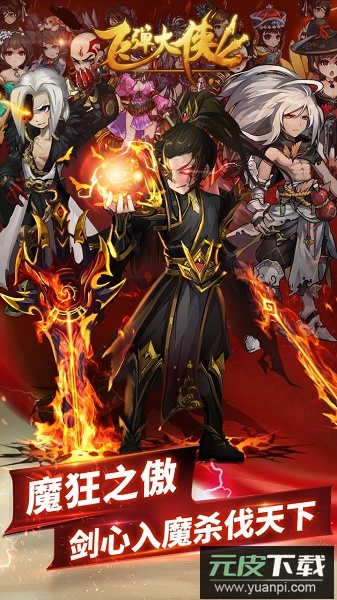 飞弹大侠最新版截图2