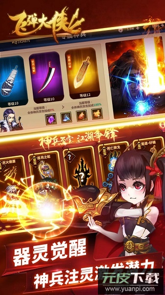 飞弹大侠最新版截图3