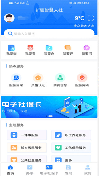 新疆智慧人社app官方版截图1