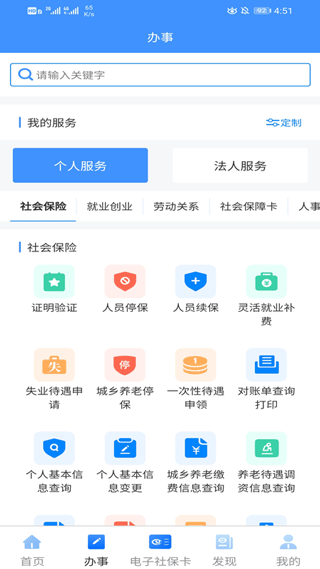 新疆智慧人社app官方版截图2