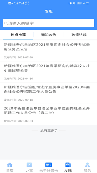 新疆智慧人社app官方版截图3