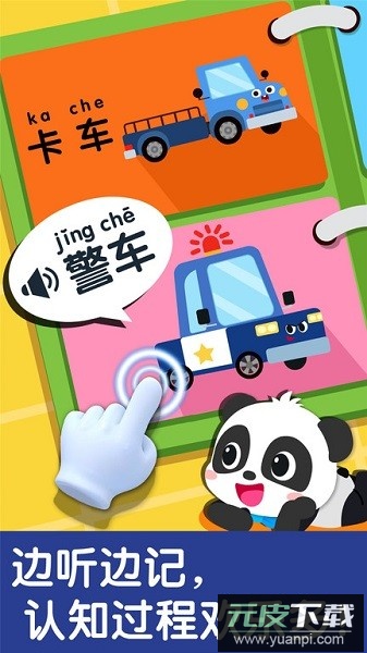 宝宝巴士宝宝交通工具书截图1