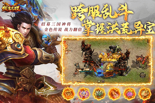 猎魔无双九游版截图5