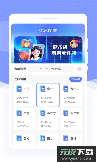 谊友证件照app截图1