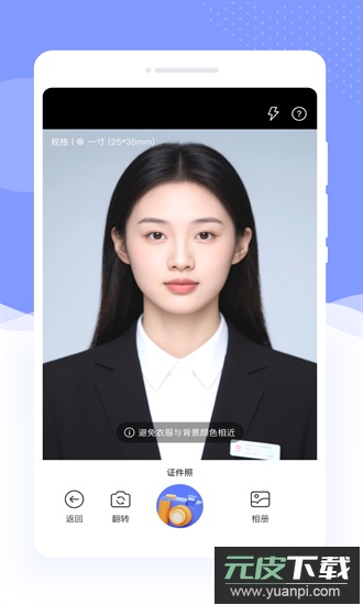 谊友证件照app截图2