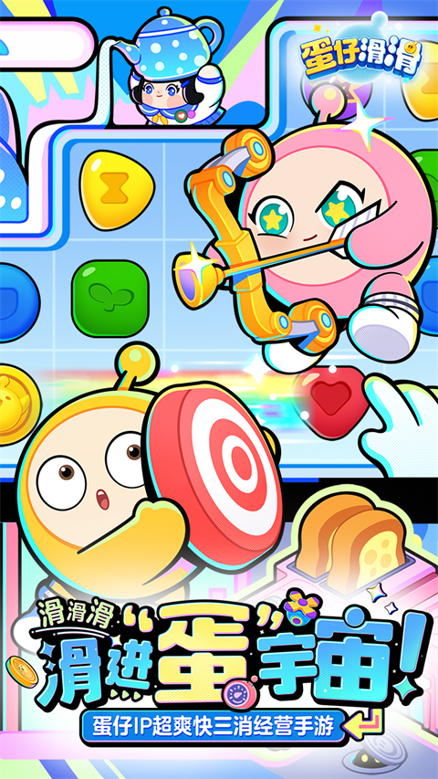 蛋仔滑滑测试版截图1