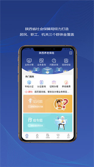 陕西养老保险app(陕西社会保险)截图1