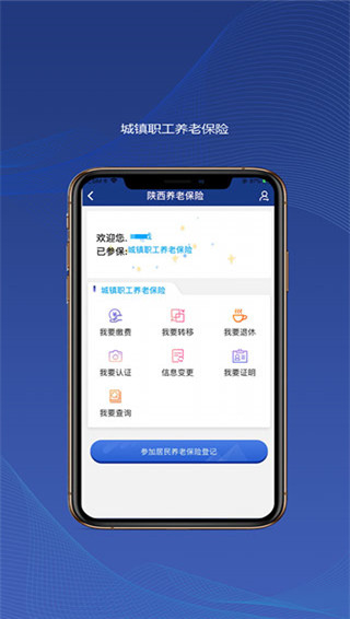 陕西养老保险app(陕西社会保险)截图3
