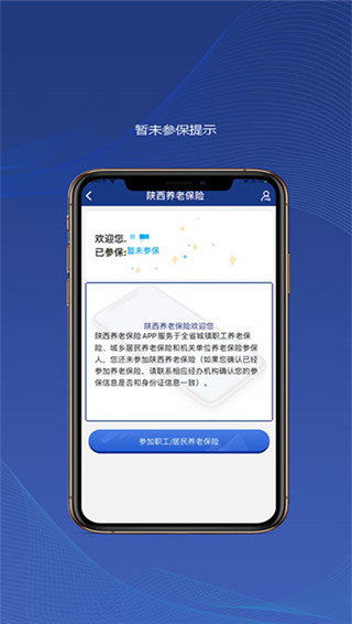陕西养老保险app(陕西社会保险)截图4