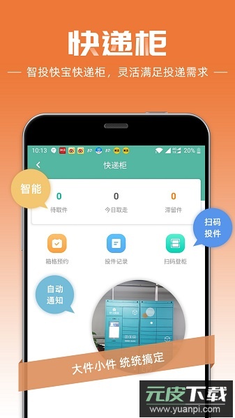 快宝快递员软件截图2