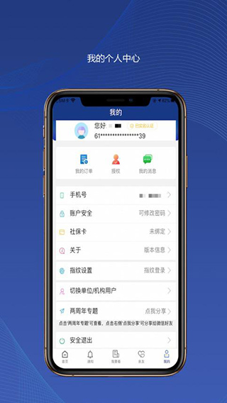 陕西养老保险app官方版(陕西社会保险)截图1