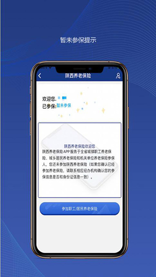 陕西养老保险app官方版(陕西社会保险)截图2
