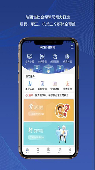 陕西养老保险app官方版(陕西社会保险)截图5