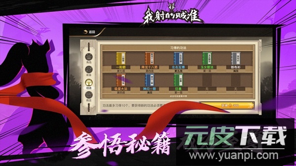 吃我一箭手游(我射的贼准)截图1