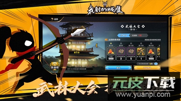 吃我一箭手游(我射的贼准)截图2