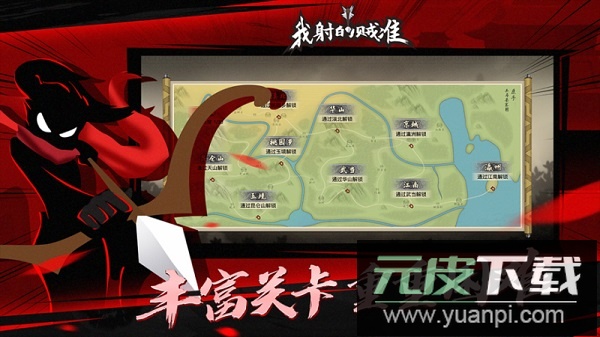 吃我一箭手游(我射的贼准)截图3