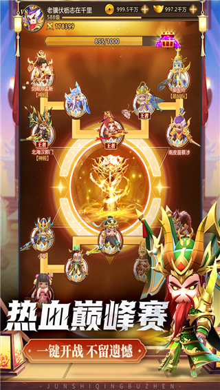 军师请布阵0.1折截图5