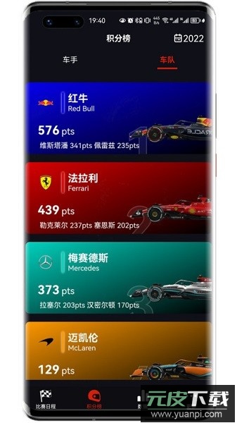 f1赛程2025最新版截图4