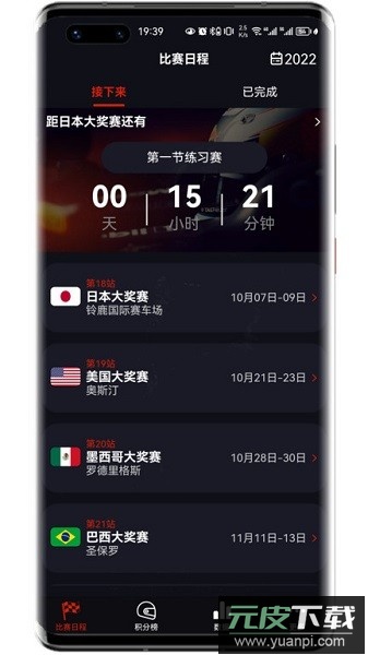f1赛程2025最新版截图5