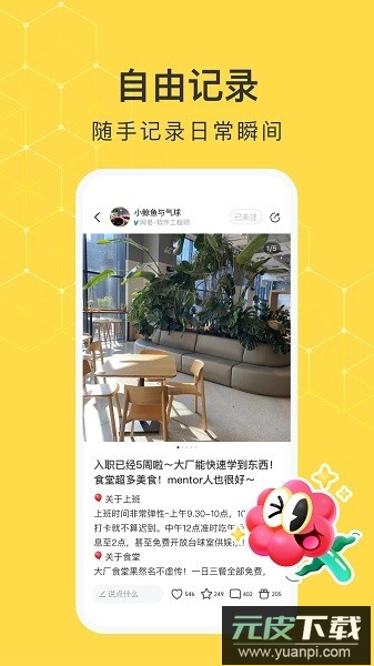 网易小蜜蜂app最新版本截图1